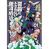 スパイの歩き方 まんがタイムコミックス 速水螺旋人 ミステリー Kindleストア Amazon