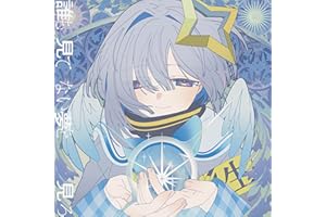 誰も見てない夢を見ろ