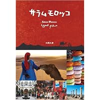 旅の指さし会話帳47 モロッコ(モロッコ〈アラビア〉語) (旅の指さし