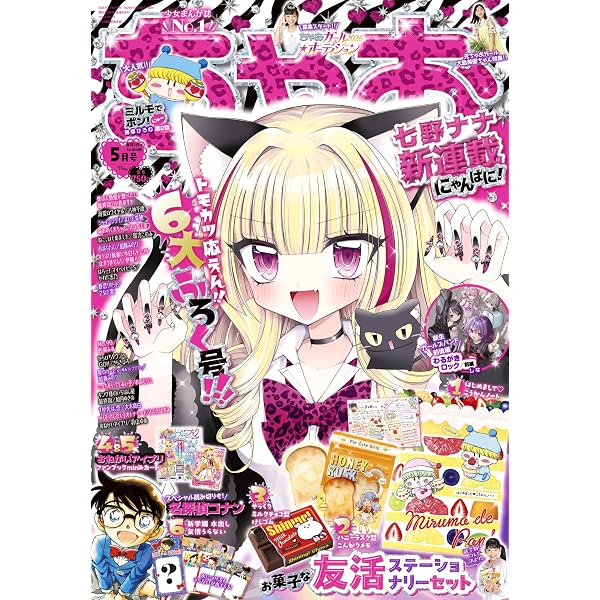 Amazon.co.jp: ちゃお 2026年 03 月号 [雑誌] : Japanese Books