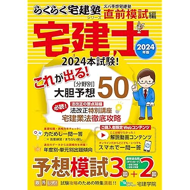Amazon.co.jp ほしい物ランキング: 宅地建物取引士の資格・検定