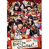 NMBとまなぶくん presents NMB48の何やらしてくれとんねん! Vol.1 [DVD]