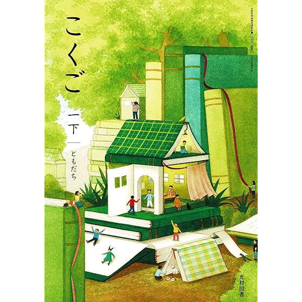国語114】こくご 一下 ともだち［令和6年度］文部科学省検定済