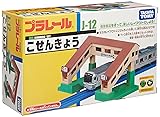 プラレール J-12 こせんきょう