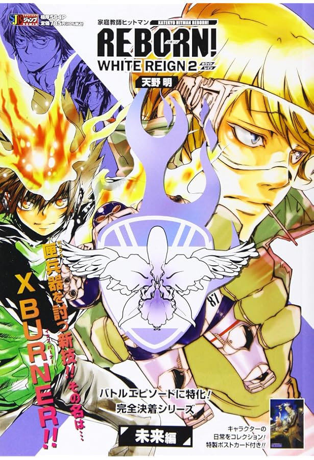 家庭教師ヒットマンREBORN ccg Amazon.co.jp: 家庭教師ヒットマンREBORN! WHITE REIGN 5: 集英社