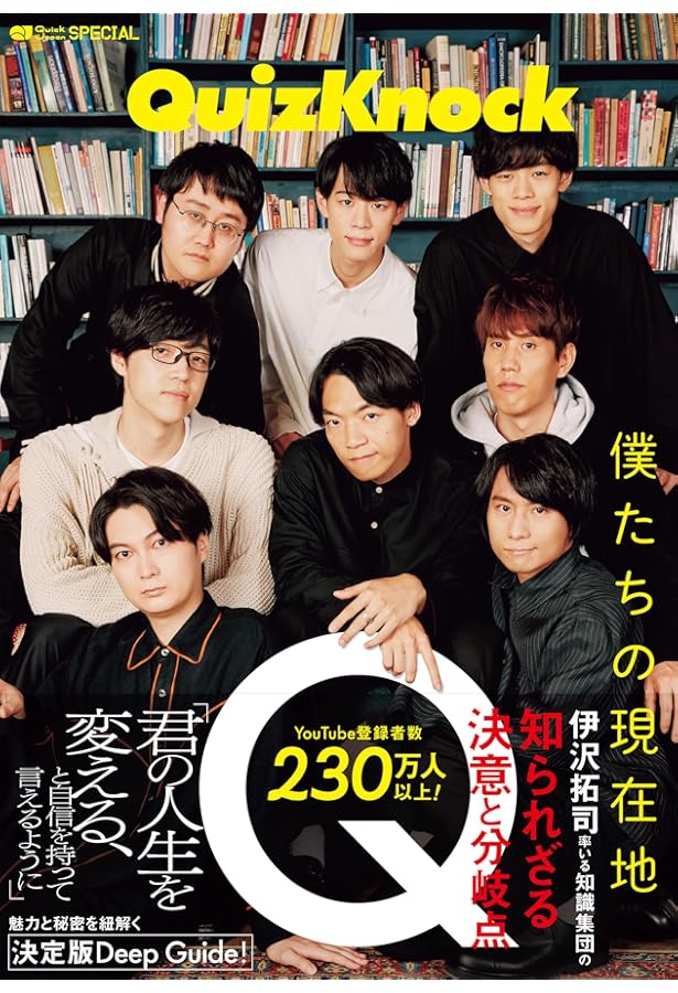 QuizKnockファンブック | QuizKnock |本 | 通販 | Amazon