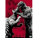 ゴジラの逆襲 東宝DVD名作セレクション