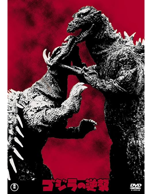 Amazon.co.jp: ゴジラ(昭和29年度作品) 東宝DVD名作セレクション