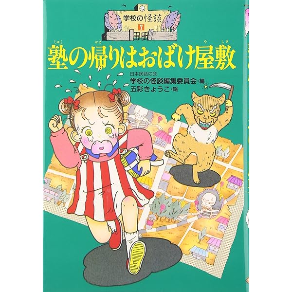Amazon.co.jp: 学校の怪談スペシャル (1) : 日本民話の会学校の