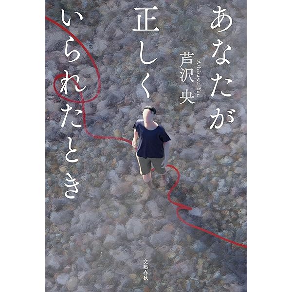 Amazon.co.jp: ここはこどものいない国 : 武田 綾乃: 本