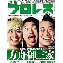 週刊プロレス 2026年 7/15 号 [雑誌] |本 | 通販 | Amazon