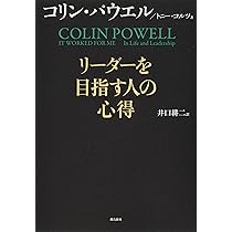 マイ・アメリカン・ジャーニー—コリン・パウエル自伝 マイ・アメリカン・ジャーニー 少年・軍人時代編 1936-1: コリン
