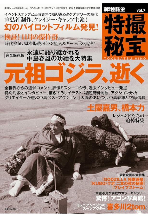 別冊映画秘宝 特撮秘宝vol.8 (洋泉社MOOK 別冊映画秘宝) |本 | 通販