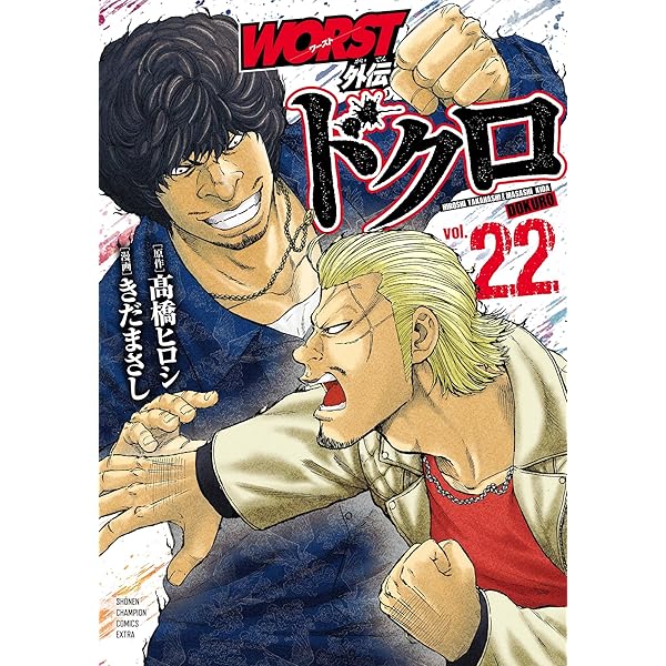 Amazon.co.jp: WORST外伝 グリコ 37 (37) (少年チャンピオンコミックス