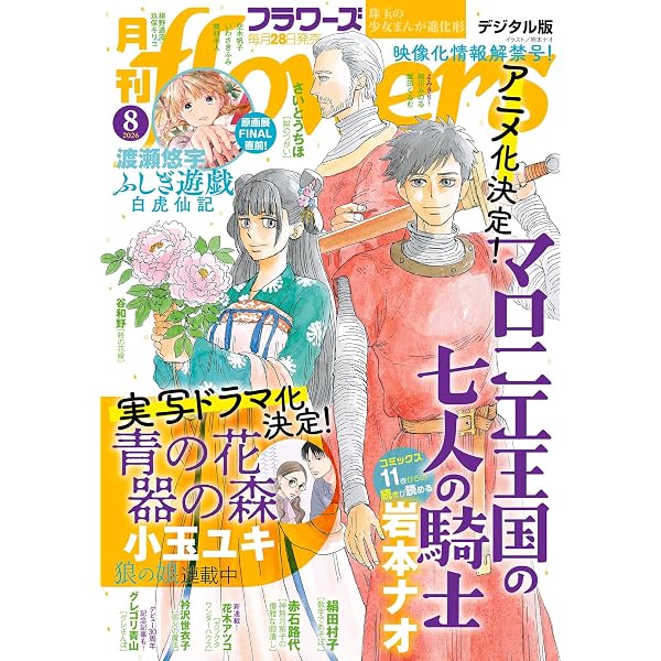 Amazon.co.jp: 増刊 flowers 2026年春号（2026年3月13日発売） [雑誌
