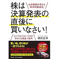 Amazon.co.jp: 現役大学教授が実践している堅実で科学的な株式