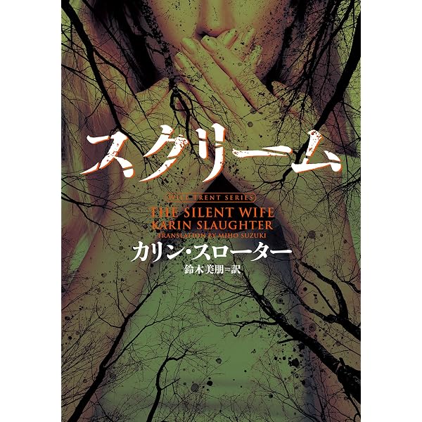 破滅のループ 〈ウィル・トレント〉シリーズ (ハーパーBOOKS) | カリン