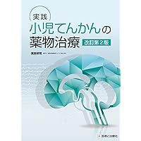 【裁断済み】小児神経の画像診断 改訂第2版 小児神経の画像診断 改訂第2版: ―脳脊髄から頭頸部・骨軟部まで