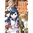 本好きの下剋上~司書になるためには手段を選んでいられません~第一部 「本がないなら作ればいい! 4」