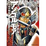 アンゴルモア　元寇合戦記　博多編　（１） (角川コミックス・エース)