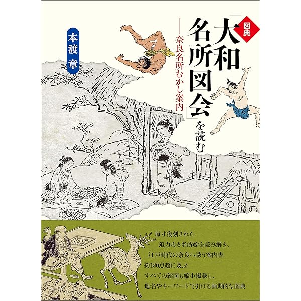 Amazon.co.jp: 図典「摂津名所図会」を読む: 大阪名所むかし案内
