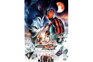 映画「仮面ライダーゼッツ さよならのミッション」 [DVD]