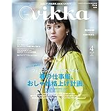 vikka(ヴィカ) 2017年4月号 (vol.30 FUDGE ファッジ 増刊)