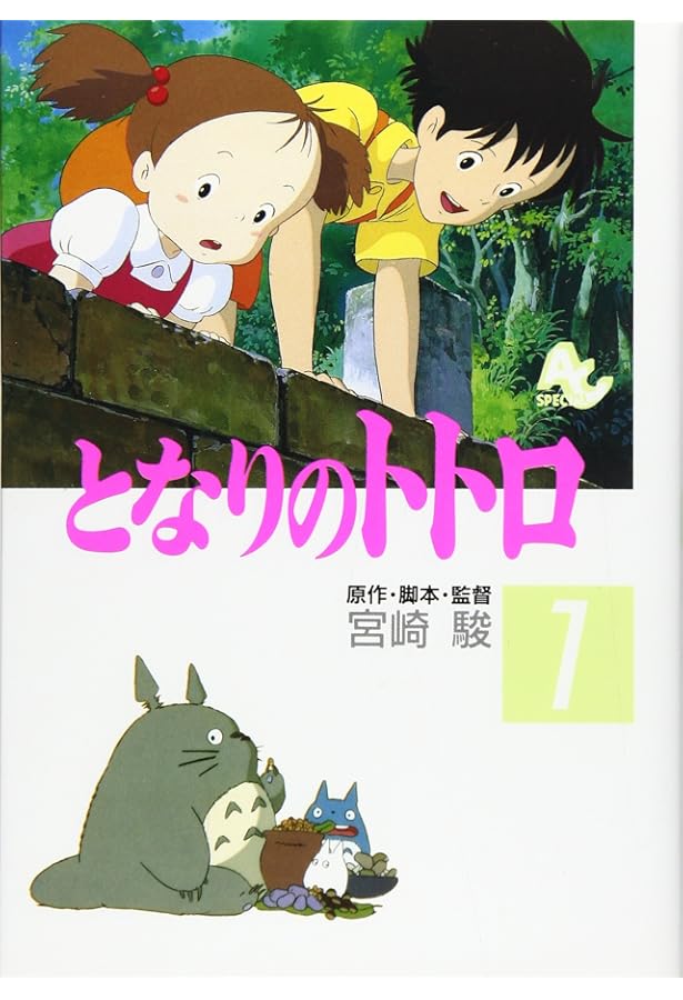 【生フィルム】となりのトトロ〈327〉3コマ/劇場版アニメ映画/35mmフィルム 生フィルム】となりのトトロ〈327〉3コマ/劇場版アニメ映画/35mm