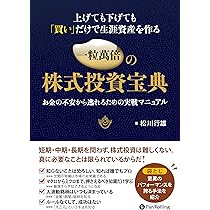 ウォール街で勝つ法則　株式投資で最高の収益を上げるために ウォール街で勝つ法則 － 株式投資で最高の収益を上げるために