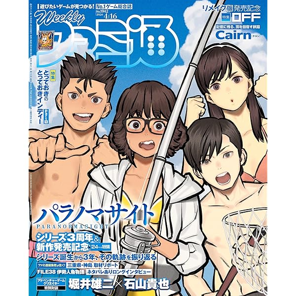 Amazon.co.jp: パラノマサイト FILE23 本所七不思議 / FILE38 伊勢人魚