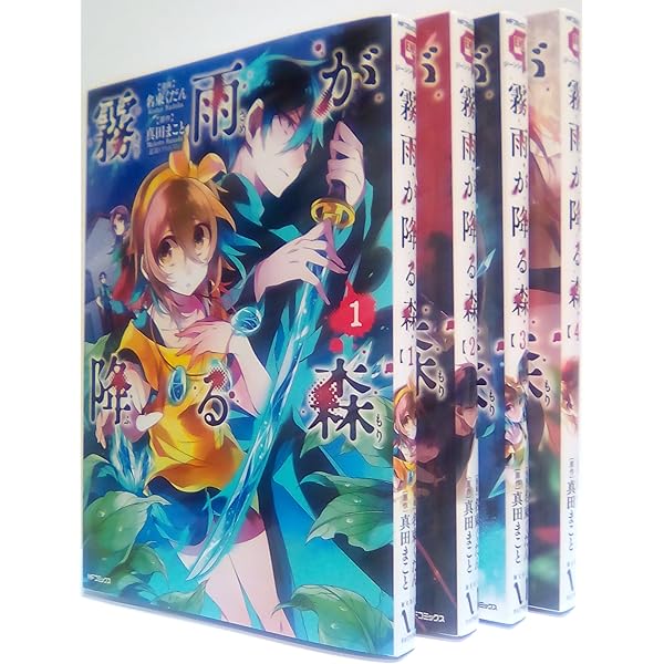 霧雨が降る森 End Over End | 朽葉 つむぎ, 真田 まこと, 廻田武 |本