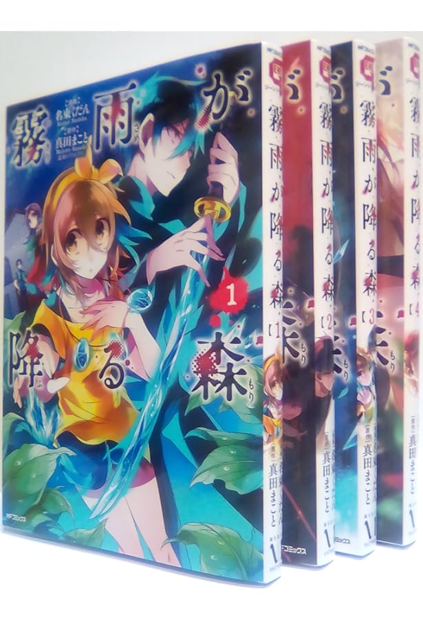 Amazon.co.jp: 霧雨が降る森 1 (MFコミックス ジーンシリーズ) : 名束