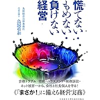 社員の給料は上げるが総人件費は増やさない経営 | 佐藤 肇 |本