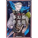 Fate/Grand Order ‐Epic of Remnant‐ 亜種特異点I 悪性隔絶魔境 新宿 新宿幻霊事件 (1) (角川コミックス・エース)