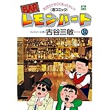 BARレモン・ハート ： 32 (アクションコミックス)
