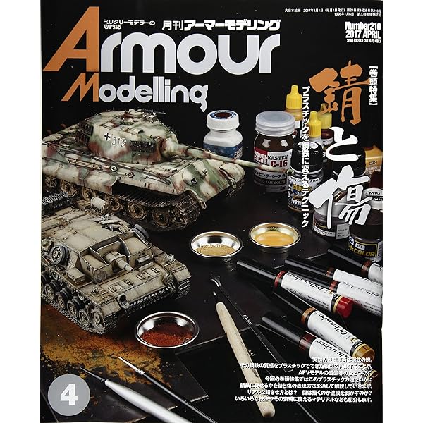 Armour Modelling 2020年 07 月号 | アーマーモデリング編集部 |本
