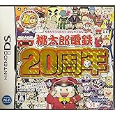 桃太郎電鉄20周年