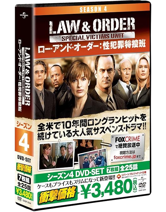 Amazon.co.jp: Law & Order 性犯罪特捜班 シーズン1 バリューパック