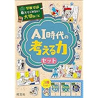 【20冊セット】 学校では教えてくれない大切なこと　旺文社　良品 学校では教えてくれない大切なこと AI時代の考える力セット