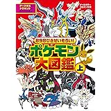 ポケットモンスター X Y カロス地方ポケモン大図かん 別冊てれびげーむマガジン スペシャル別冊付録 エンターブレインムック てれびげーむマガジン編集部 趣味 実用 Kindleストア Amazon