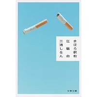 まほろ駅前番外地 DVD BOX(5枚組)発売中！