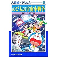大長編ドラえもん (Vol.4) のび太の海底鬼岩城(てんとう虫