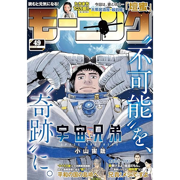 モーニング 2025年39号 [2025年8月28日発売] [雑誌] | やじま冬美