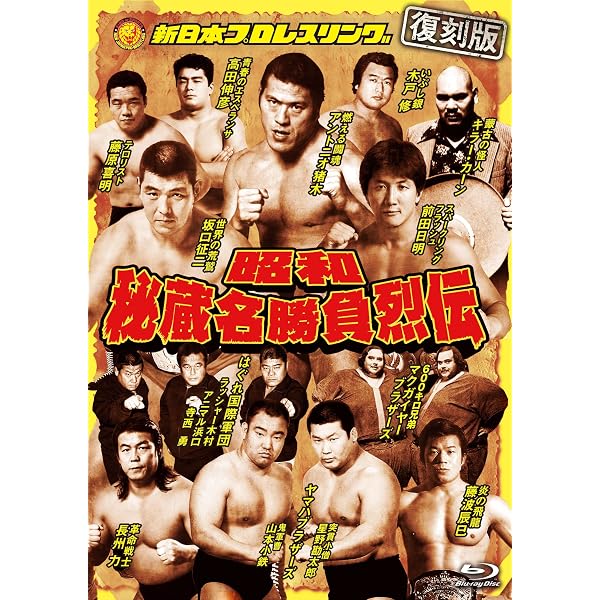 Amazon.co.jp: 壮絶!喧嘩マッチ烈伝 DVD-BOX : プロレス: DVD
