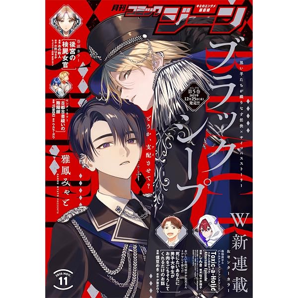 Amazon.co.jp: 【電子版】月刊コミックジーン 2025年9月号 [雑誌