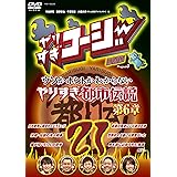 Amazon やりすぎコージー17 ウソかホントかわからない やりすぎ都市伝説 第5章 Dvd お笑い バラエティ