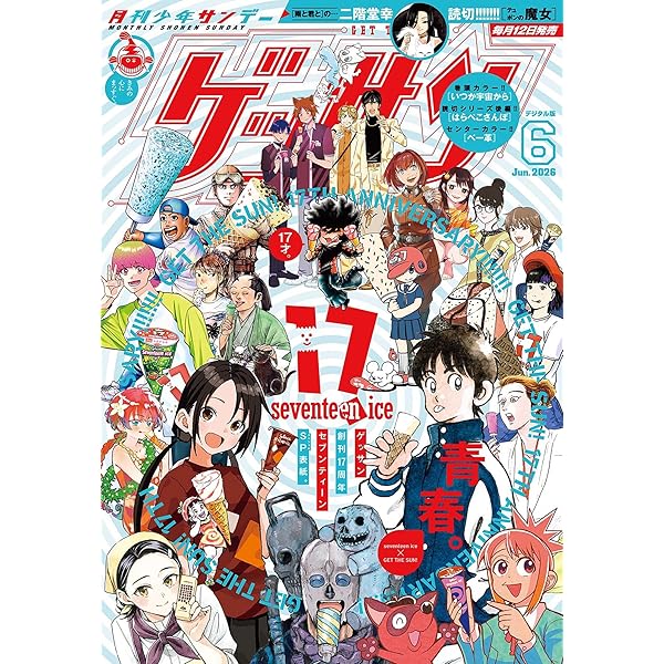 Amazon.co.jp: ゲッサン 2026年2月号(2026年1月9日発売) [雑誌] eBook