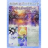 水彩画 魔法のテクニック