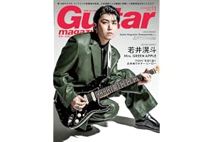 ギター・マガジン2026年11月号(表紙：Mrs. GREEN APPLE／若井滉斗)
