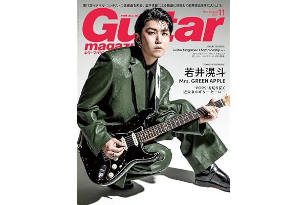 ギター・マガジン2026年11月号(表紙：Mrs. GREEN APPLE／若井滉斗)